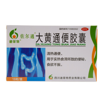 佐尔通 大黄通便胶囊 0.45g*18粒/盒 便秘  食欲不振 3盒装