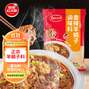 草原红太阳 羊蝎子调料 炖羊蝎子底料火锅底料香辣味180g食品类商品-全利兔-实时优惠快报