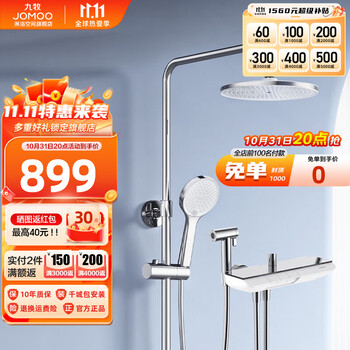 JOMOO 九牧 36607 钢琴键盘双增压花洒套装家具家装类商品-全利兔-实时优惠快报