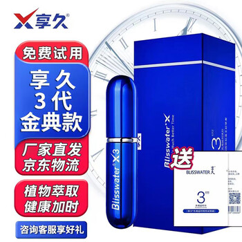 享久 延时喷雾 3代 加强版 6ml医疗保健类商品-全利兔-实时优惠快报