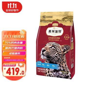 最后1小时：弗列加特 成猫猫粮 8kg全利兔-实时优惠快报
