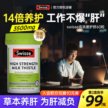 Swisse 斯维诗 护肝片60粒/瓶全利兔-实时优惠快报