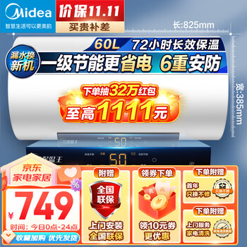 Midea 美的 热水器家用2200W速热可预约低耗节能72小时保温6重安防60升储水式电热水器F6022-M3(H)家电类商品-全利兔-实时优惠快报