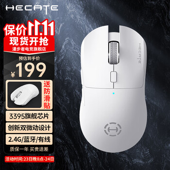 EDIFIER 漫步者 G3Mpro无线有线蓝牙游戏鼠标 三模电竞鼠标3395传感器数码类商品-全利兔-实时优惠快报