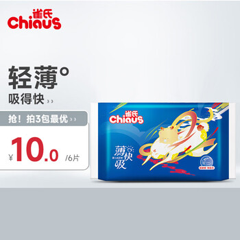 Chiaus 雀氏 新薄快吸纸尿裤L2片(9-14kg)尿不湿婴儿超薄透气母婴玩具类商品-全利兔-实时优惠快报