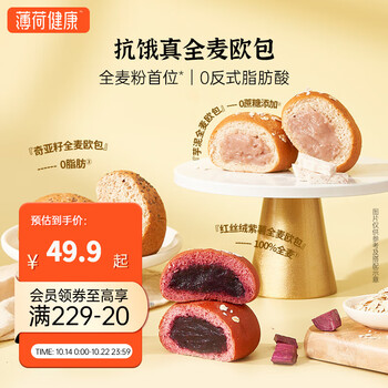 薄荷生活 全麦欧包含粗粮夹心含0脂肪轻卡零食代餐早餐面包整箱食品 【30只】奇亚籽10芋泥10紫薯10食品类商品-全利兔-实时优惠快报