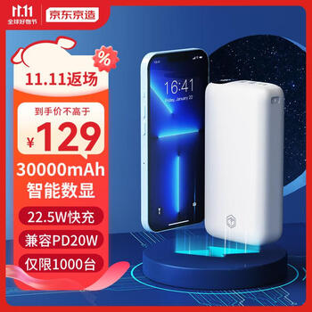 京东京造 JP297 升级款 移动电源 白色 30000mAh MIcro-B/Type-C 22.5W 双向快充全利兔-实时优惠快报