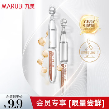 MARUBI 丸美 小金针次抛精华液女 重组双胶原次抛2支 抗皱紧致提亮 补水保湿美妆个护类商品-全利兔-实时优惠快报
