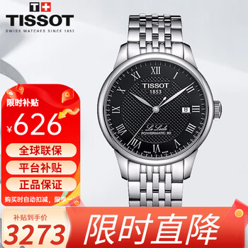 限移动端、京东百亿补贴：TISSOT 天梭 力洛克系列 39.3毫米自动上链腕表 T006.407.11.053.00全利兔-实时优惠快报