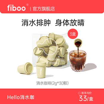 fiboo 冻干消水黑咖啡速溶无 （共30杯）医疗保健类商品-全利兔-实时优惠快报