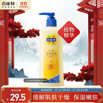PECHOIN 百雀羚 PEHCHAOLIN 百雀羚 凡士林保湿润肤露 200g-全利兔