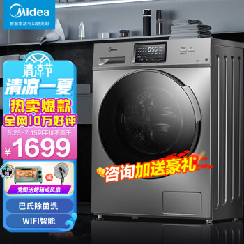 美的（Midea）洗衣机全自动滚筒10KG  简约触控巴氏除菌洗 大容量 WIFI智控 MG100S31DG5-Y1YW