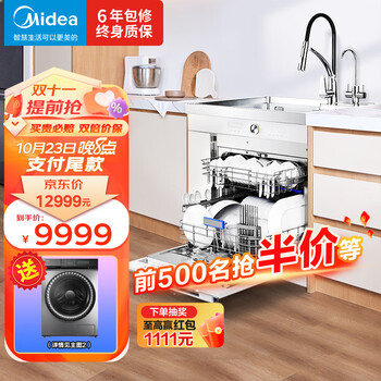 京东PLUS：Midea 美的 TX75Pro 集成水槽洗碗机 13套家电类商品-全利兔-实时优惠快报