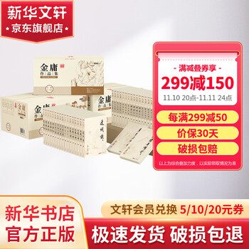 《金庸作品集》（朗声旧版 彩图平装本）（共36册）全利兔-实时优惠快报