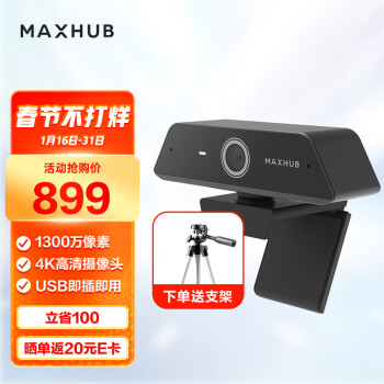 MAXHUB视频会议摄像头智能变焦1300万高清4K分辨率办公教育网课会议摄像机/摄像头UC-W20