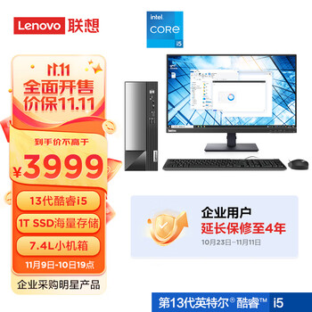 Lenovo 联想 扬天 M4000q 十三代酷睿版 23英寸 商用台式机 黑色（酷睿i5-13400、核芯显卡、16GB、1TB SSD）全利兔-实时优惠快报