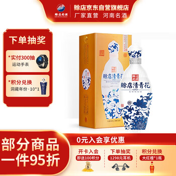 赊店老酒 赊店清青花 52%vol 浓香型白酒 500ml 单瓶装食品类商品-全利兔-实时优惠快报