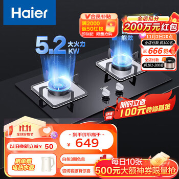 Haier 海尔 JZT-Q2BE3 燃气灶 天然气家电类商品-全利兔-实时优惠快报