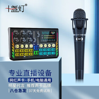 十盏灯 V11带灯效声卡套装主播唱歌神器手机电脑直播设备全民k歌麦克风全套抖音快手火山喊麦录音 多灯效声卡套装【送监听耳机+三角支架】