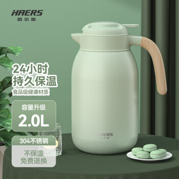 哈尔斯（HAERS）大容量保温壶 不锈钢真空暖壶家用暖水瓶办公咖啡水壶 2000ml4170741