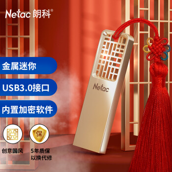 朗科（Netac）64GB USB3.0 U盘 U327 全金属高速迷你镂空设计闪存盘 创意中国风 珍镍色