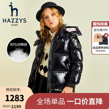 HAZZYS 哈吉斯 女童白鸭绒羽绒服母婴玩具类商品-全利兔-实时优惠快报