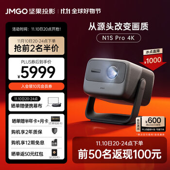 京东PLUS：JMGO 坚果 N1S Pro 4K三色激光投影仪全利兔-实时优惠快报