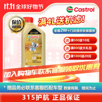 震虎价：Castrol 嘉实多 极护 全合成 汽机油 润滑油 维修保养 极护专享 5W-40 1L汽车用品类商品-全利兔-实时优惠快报