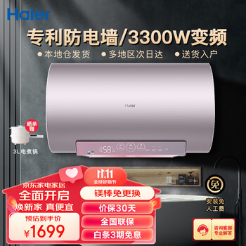 Haier 海尔 EC6002-MG7U1 储水式电热水器 60L 3300W家电类商品-全利兔-实时优惠快报