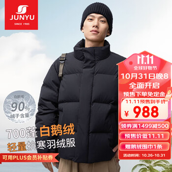 JUNYU 君羽 户外羽绒服男23年新款面包服700蓬白鹅绒立领加厚鹅绒服女SC62037 黑色 M运动户外类商品-全利兔-实时优惠快报