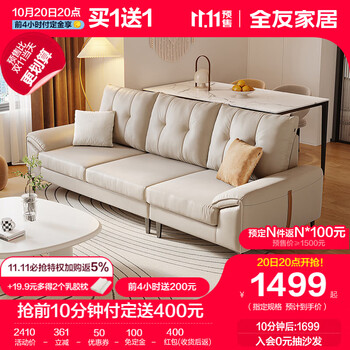 20日20点：QuanU 全友 111037 简约皮感科技布沙发 左1+右3家具家装类商品-全利兔-实时优惠快报
