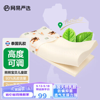 YANXUAN 网易严选 93%泰国天然乳胶枕 熊熊学生款家具家装类商品-全利兔-实时优惠快报