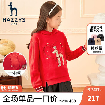 HAZZYS 哈吉斯 女童加绒卫衣母婴玩具类商品-全利兔-实时优惠快报