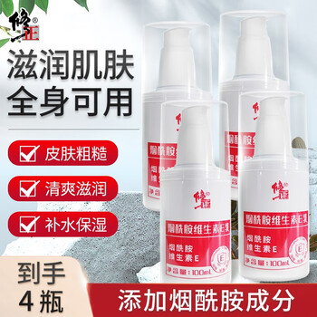修正 到手四瓶 修正烟酰胺维生素e乳秋冬维生素e保湿乳膏 100ml/瓶美妆个护类商品-全利兔-实时优惠快报