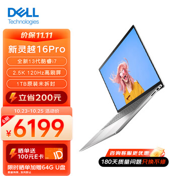 DELL 戴尔 2023新灵越16pro笔记本电脑数码类商品-全利兔-实时优惠快报