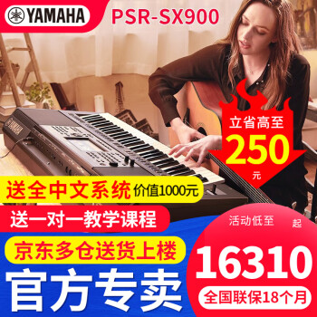  雅马哈电子琴PSR SX600专业61键多功能舞台演出乐队专用 PSR-SX900官方标配+全套配件