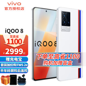 vivo iQOO8 5G手机全网通 高通骁龙888 120W闪充电竞游戏手机 iQOO 8传奇版12G 256G 全网通