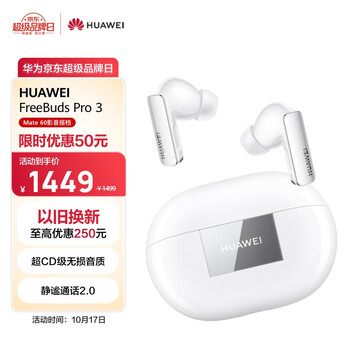 HUAWEI 华为 FreeBuds Pro 3 入耳式真无线蓝牙耳机数码类商品-全利兔-实时优惠快报