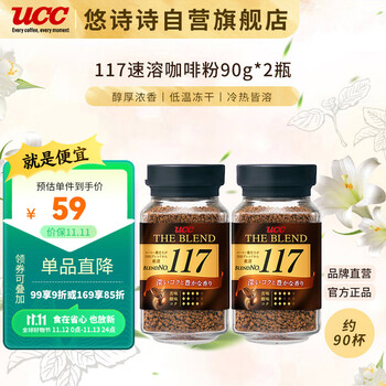 概率券: UCC 悠诗诗 117 速溶咖啡粉冻干黑咖啡 90g*2瓶全利兔-实时优惠快报