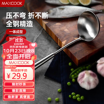 MAXCOOK 美厨 汤勺 304不锈钢大汤勺 加厚勺子长柄炒菜勺粥勺MCCU734日用百货类商品-全利兔-实时优惠快报