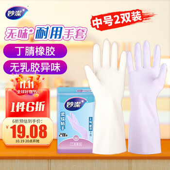 妙潔 妙洁 无味耐用橡胶手套 中号2双装日用百货类商品-全利兔-实时优惠快报