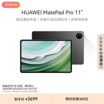 HUAWEI MatePad Pro 11Ӣ2024Ϊƽ2.5Kͨ칫ѧϰ12+256GB WIFI ׽
