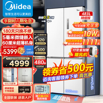 京东PLUS、以旧换新：Midea 美的 BCD-483WSPZM(E) 风冷十字对开门冰箱 483L 白色家电类商品-全利兔-实时优惠快报