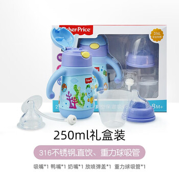 Fisher-Price 婴幼儿316保温杯 250ml礼盒装 （奶嘴+鸭嘴+吸管+手柄）母婴玩具类商品-全利兔-实时优惠快报