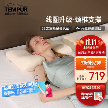 TEMPUR 泰普尔 千禧记忆枕 米黄色 M码 升级款家具家装类商品-全利兔-实时优惠快报