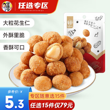 需抢券: 华味亨 多味花生 108g全利兔-实时优惠快报