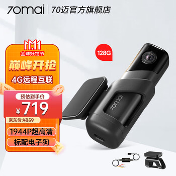 70迈 行车记录仪M500 银翼灰 128G+4G支架+停车监控线汽车用品类商品-全利兔-实时优惠快报