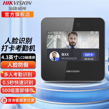 hikvision海康威视人脸指纹考勤机公司企业多人识别面部签到免软件无