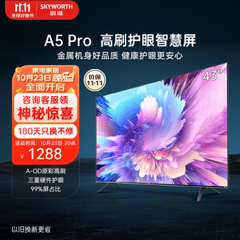 京东百亿补贴：SKYWORTH 创维 43A5 Pro 液晶电视 43英寸 4K家电类商品-全利兔-实时优惠快报