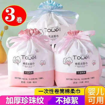 梵丽驰洗脸巾一次性加厚棉柔巾洁面卸妆擦脸卷筒抽取式干湿用婴儿洗面纸 加厚绵柔3大卷日用百货类商品-全利兔-实时优惠快报